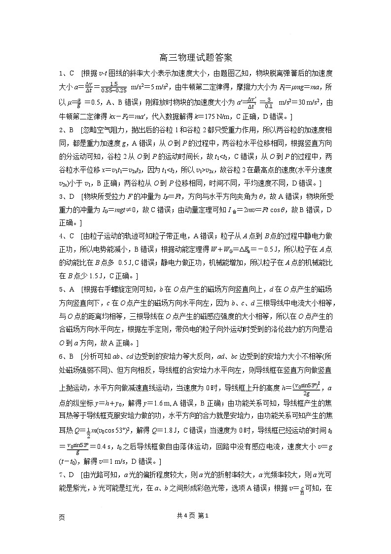 高三物理试题答案第1页