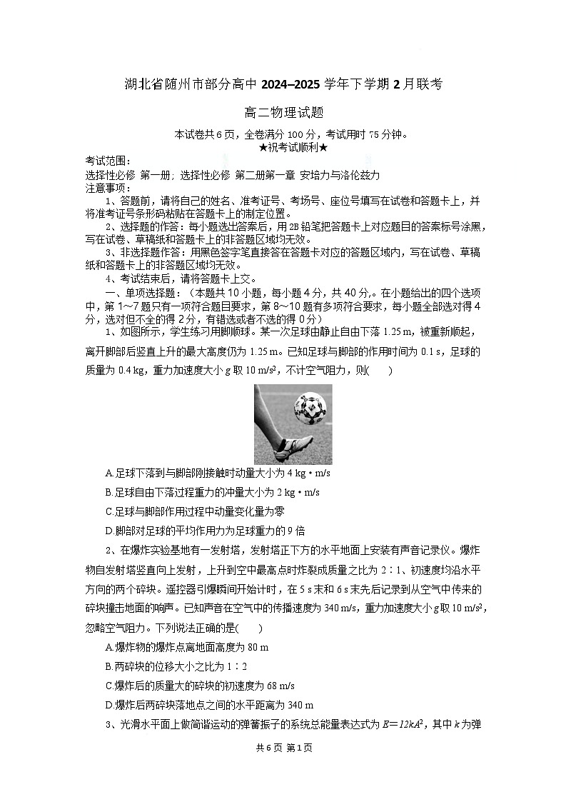 高二物理试题第1页