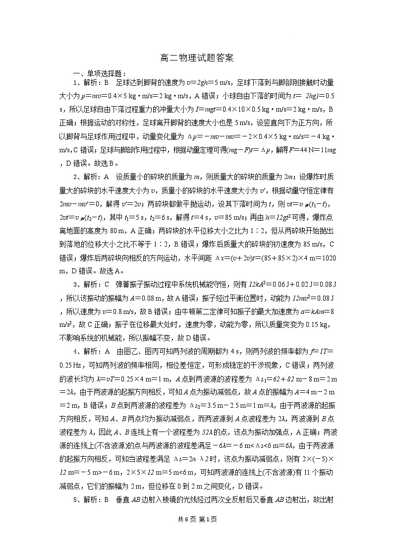 高二物理试题答案第1页