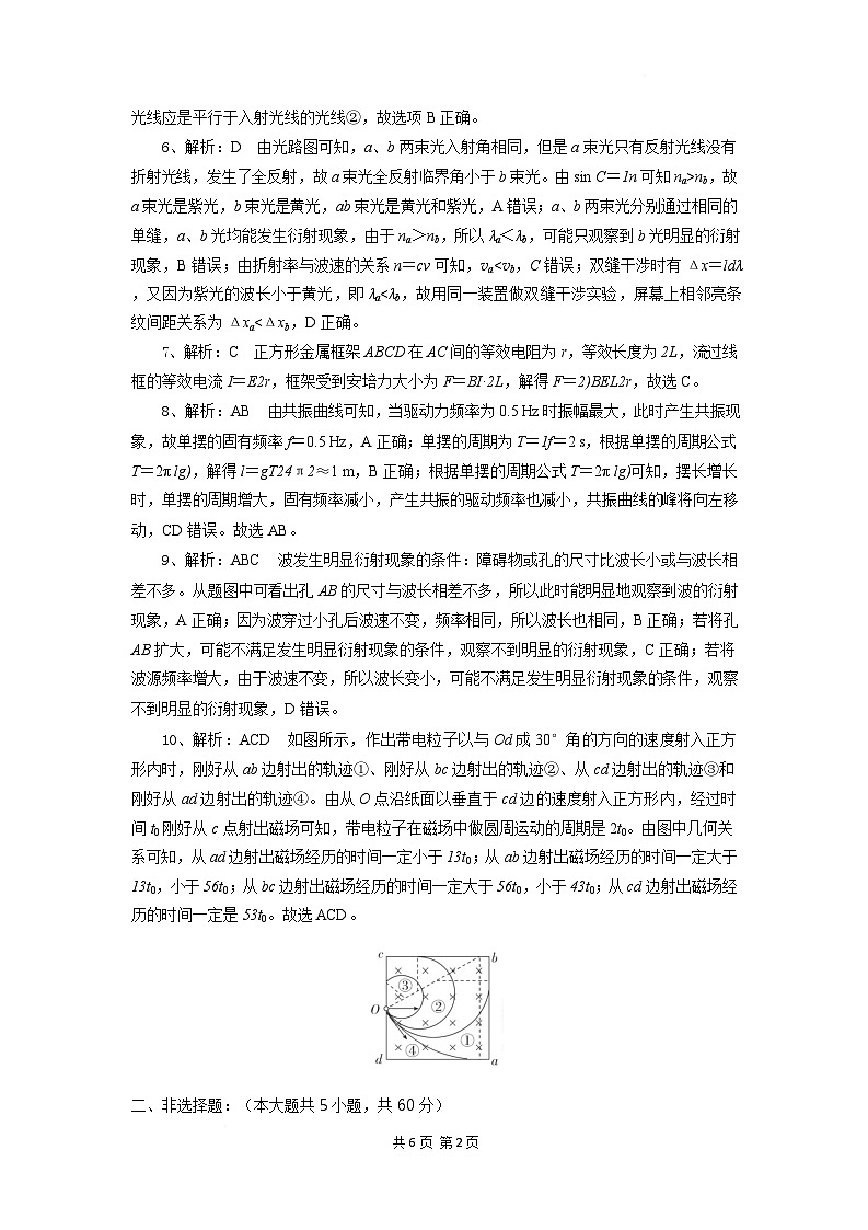 高二物理试题答案第2页