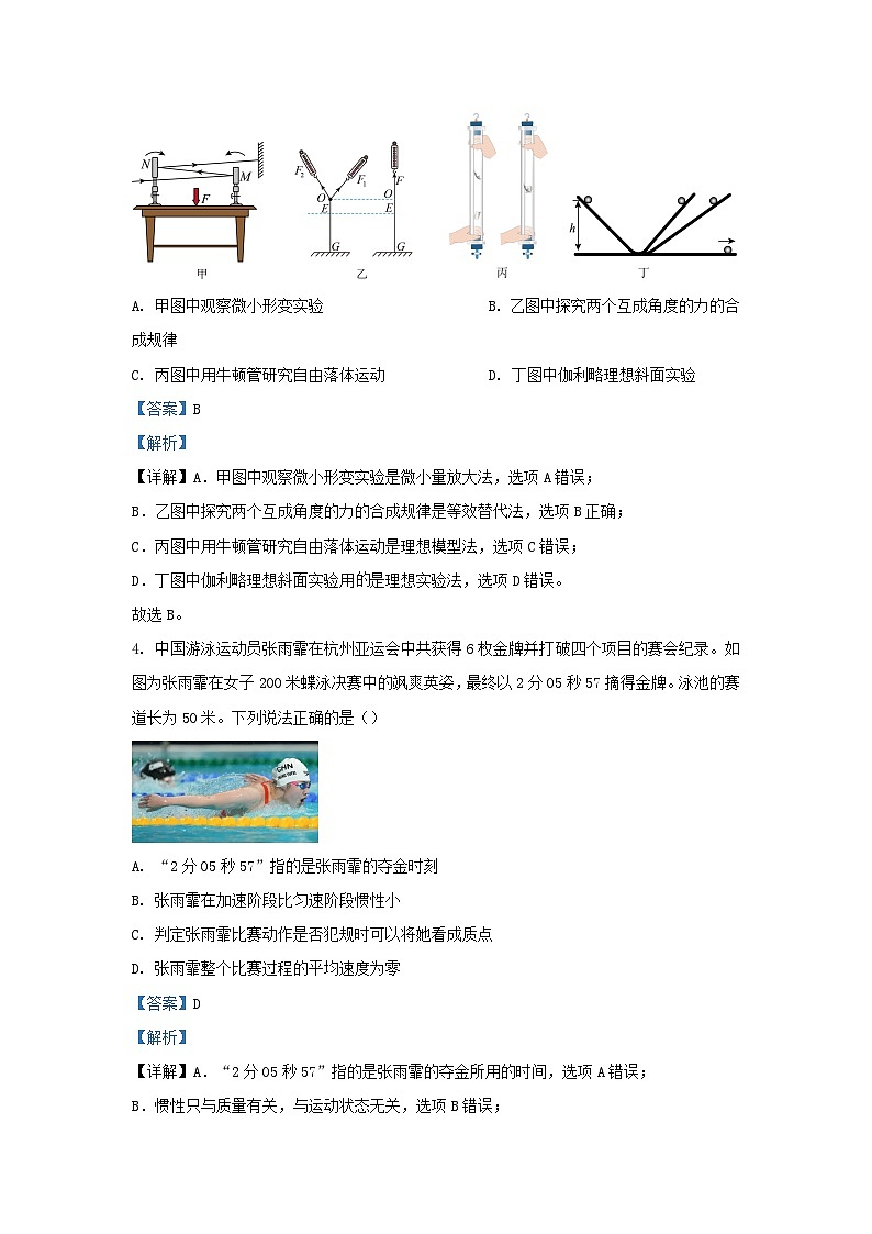 浙江省金华市十校2023_2024学年高一物理上学期1月期末考试试题含解析第2页