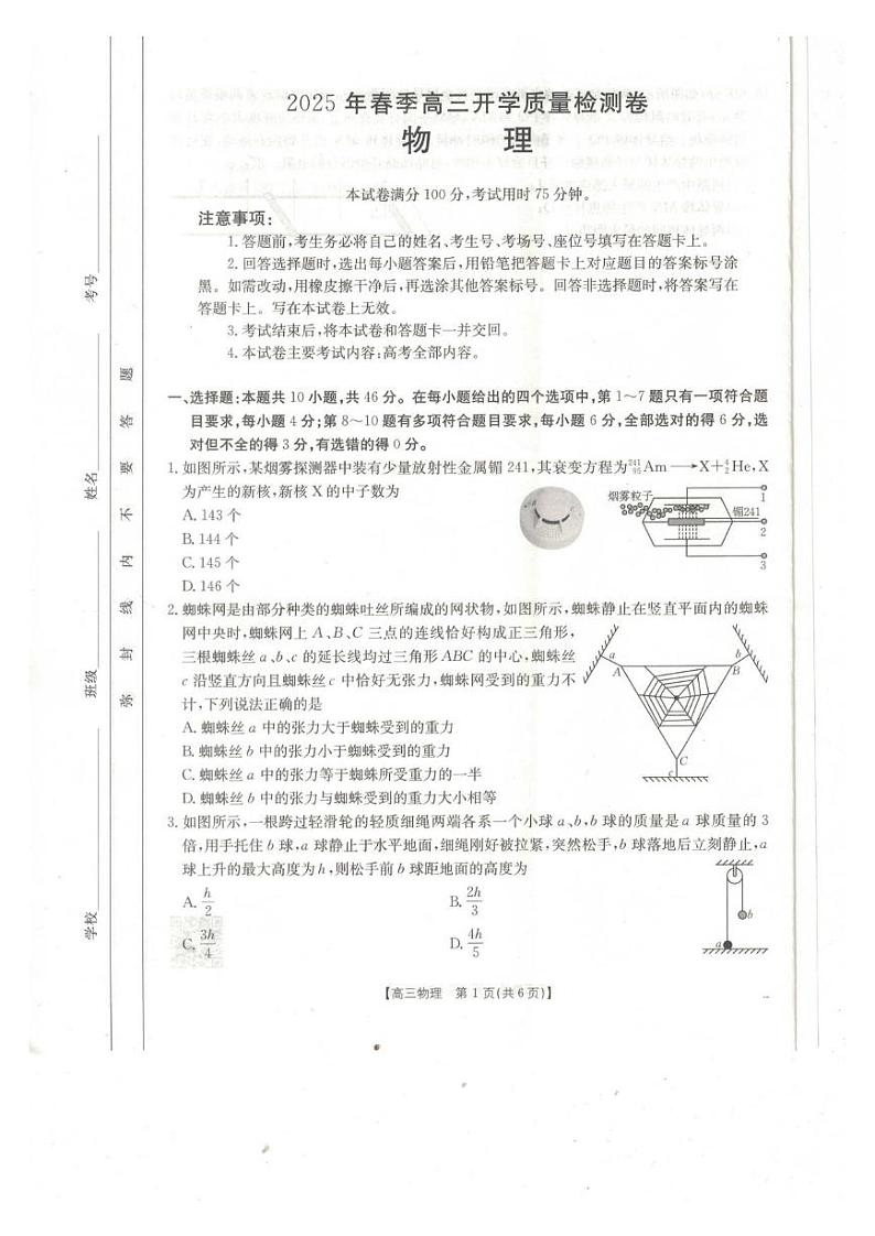 物理丨广西壮族自治区桂林市2025年届高三下学期2月春季开学质量检测卷物理试卷及答案第1页