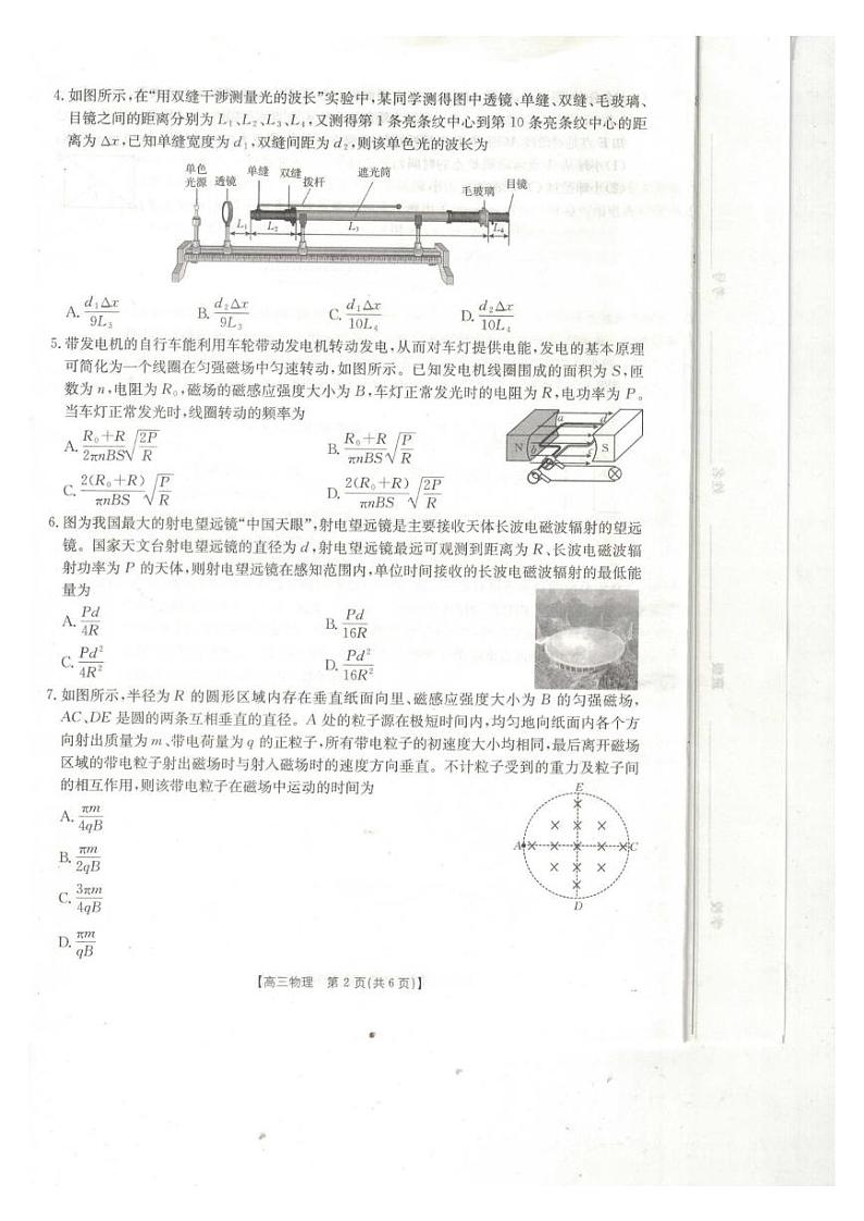 物理丨广西壮族自治区桂林市2025年届高三下学期2月春季开学质量检测卷物理试卷及答案第2页