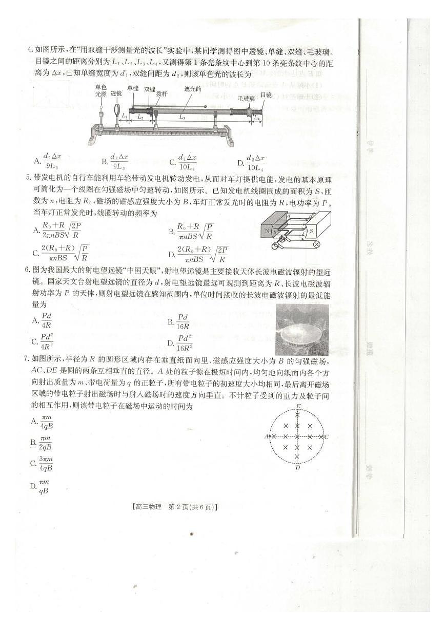 物理丨广西壮族自治区桂林市2025年届高三下学期2月春季开学质量检测卷物理试卷及答案第2页