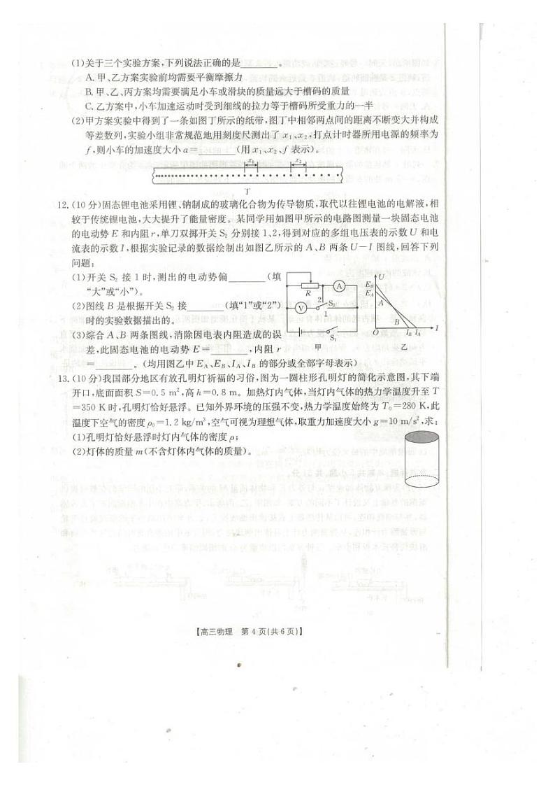 物理丨广西壮族自治区桂林市2025年届高三下学期2月春季开学质量检测卷物理试卷及答案第3页