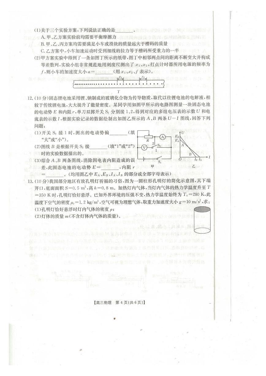 物理丨广西壮族自治区桂林市2025年届高三下学期2月春季开学质量检测卷物理试卷及答案第3页
