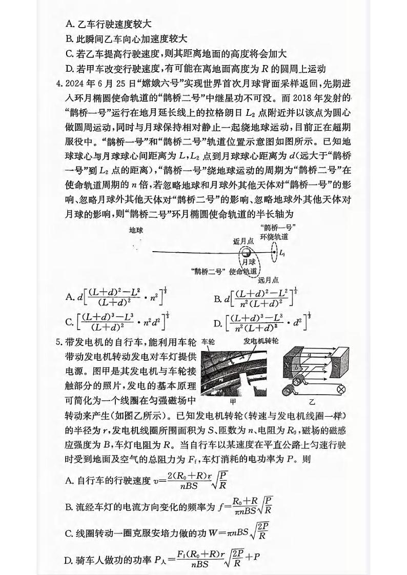 物理丨湖南省长沙市雅礼中学2025届高三下学期2月月考试卷（六）物理试卷及答案第2页