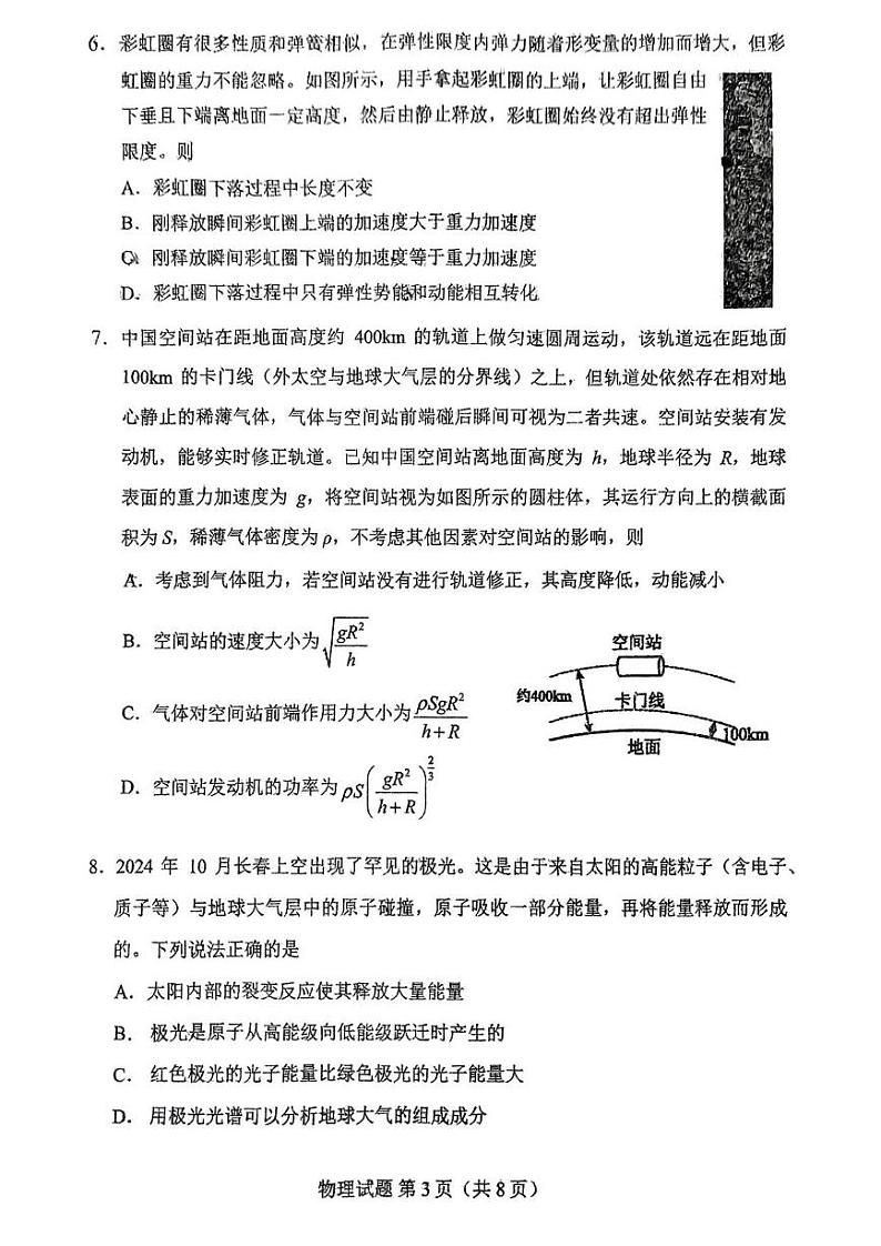 物理丨吉林省长春市2025届高三下学期2月质量监测（二）（长春二模）物理试卷及答案第3页