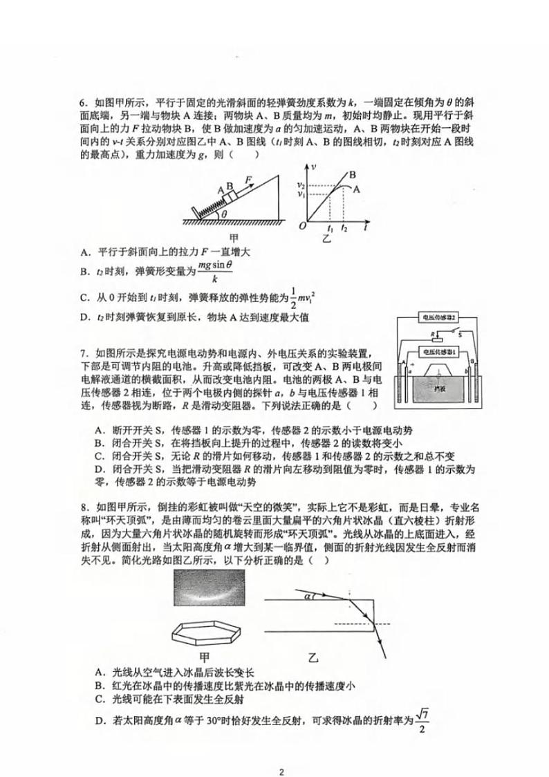 物理丨江苏省（常州第一中学、常州高级中学）2025届高三下学期2月期初质量调研考试物理试卷及答案第2页