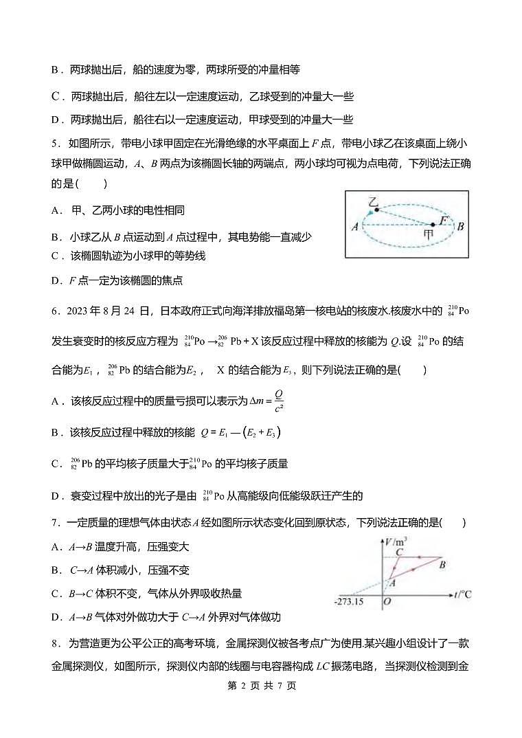 物理丨江苏省扬州中学2025届高三下学期2月月考物理试卷及答案第2页