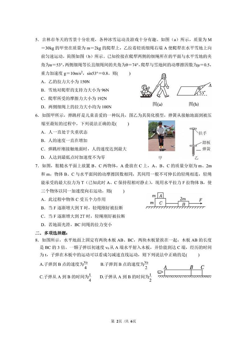 物理问卷-高一下开学入境训练第2页