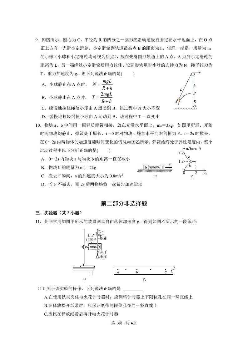 物理问卷-高一下开学入境训练第3页