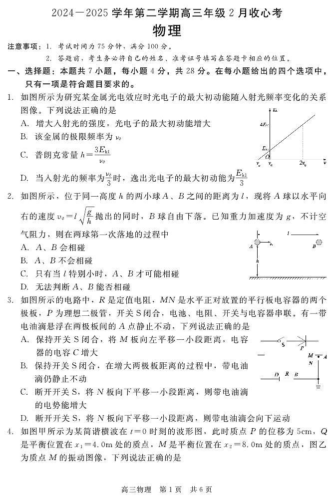 202502高三收心考（物理）第1页