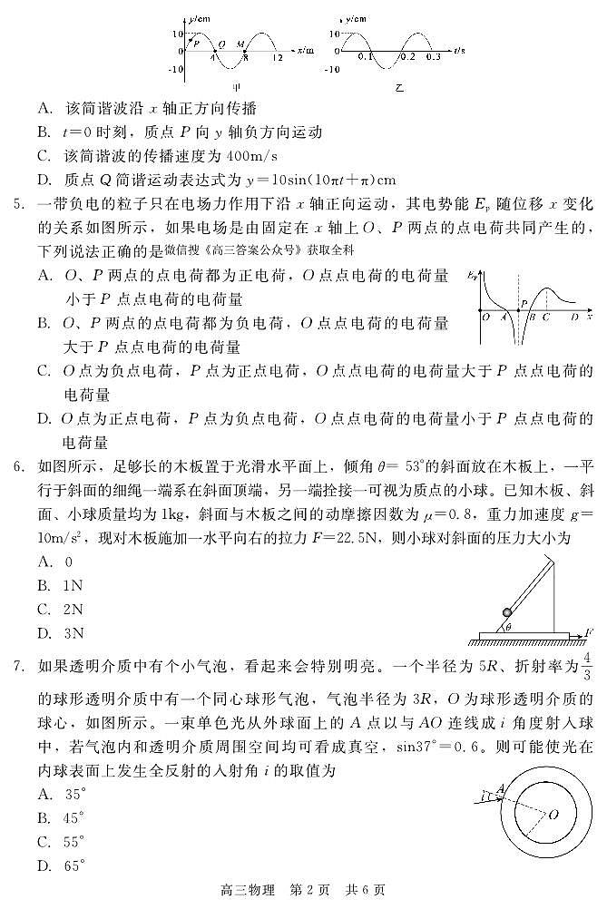 202502高三收心考（物理）第2页