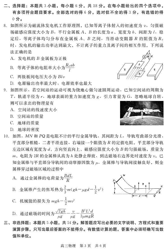 202502高三收心考（物理）第3页