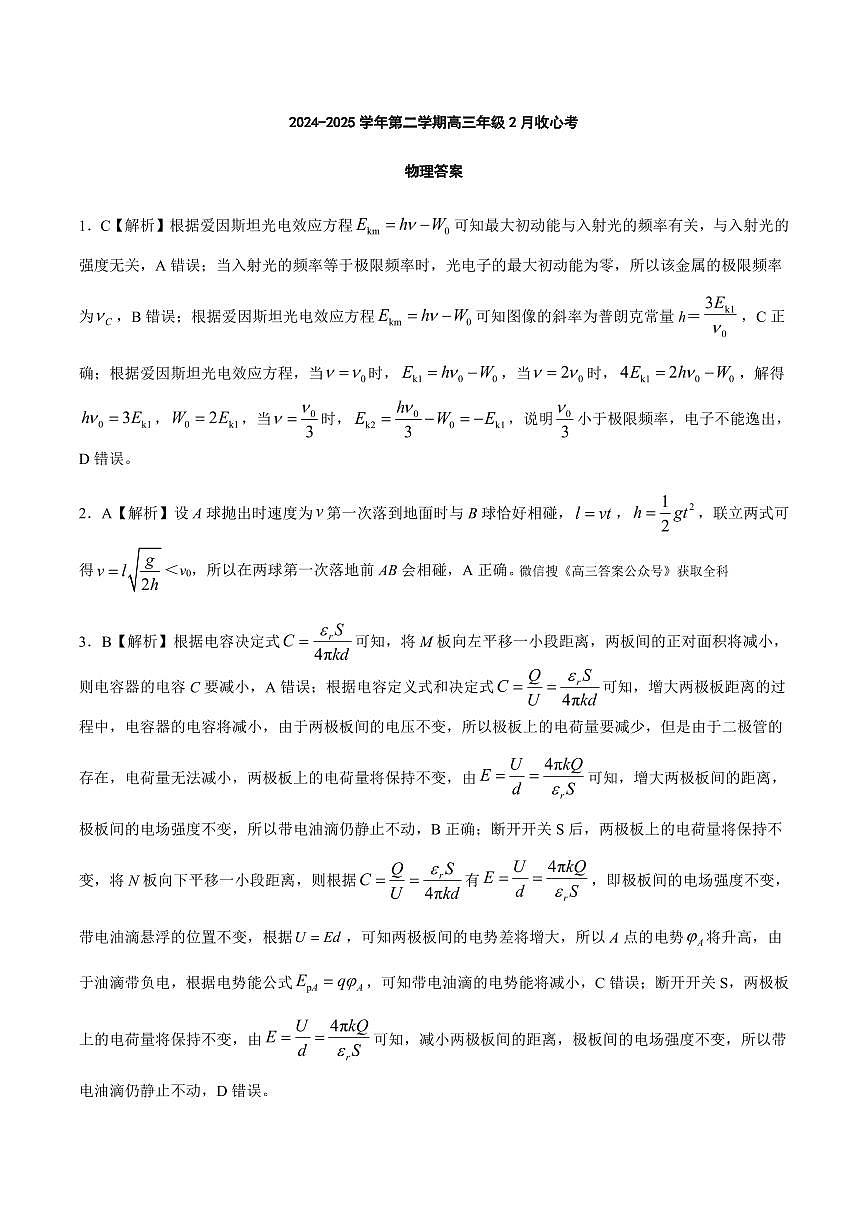 【答案】202502高三收心考（物理）第1页