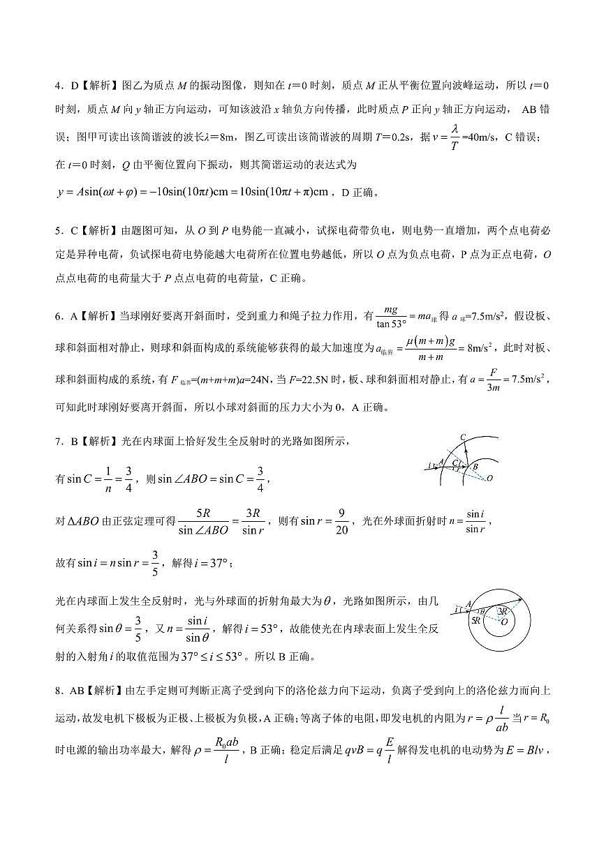 【答案】202502高三收心考（物理）第2页