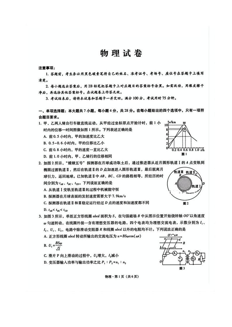 【物理试卷+答案】                【Top50强校】【重庆卷】重庆市巴蜀中学2025届2月月考（五）（2.14-2.15）第1页