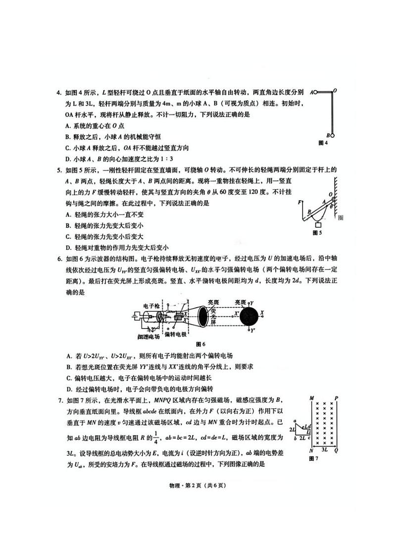 【物理试卷+答案】                【Top50强校】【重庆卷】重庆市巴蜀中学2025届2月月考（五）（2.14-2.15）第2页