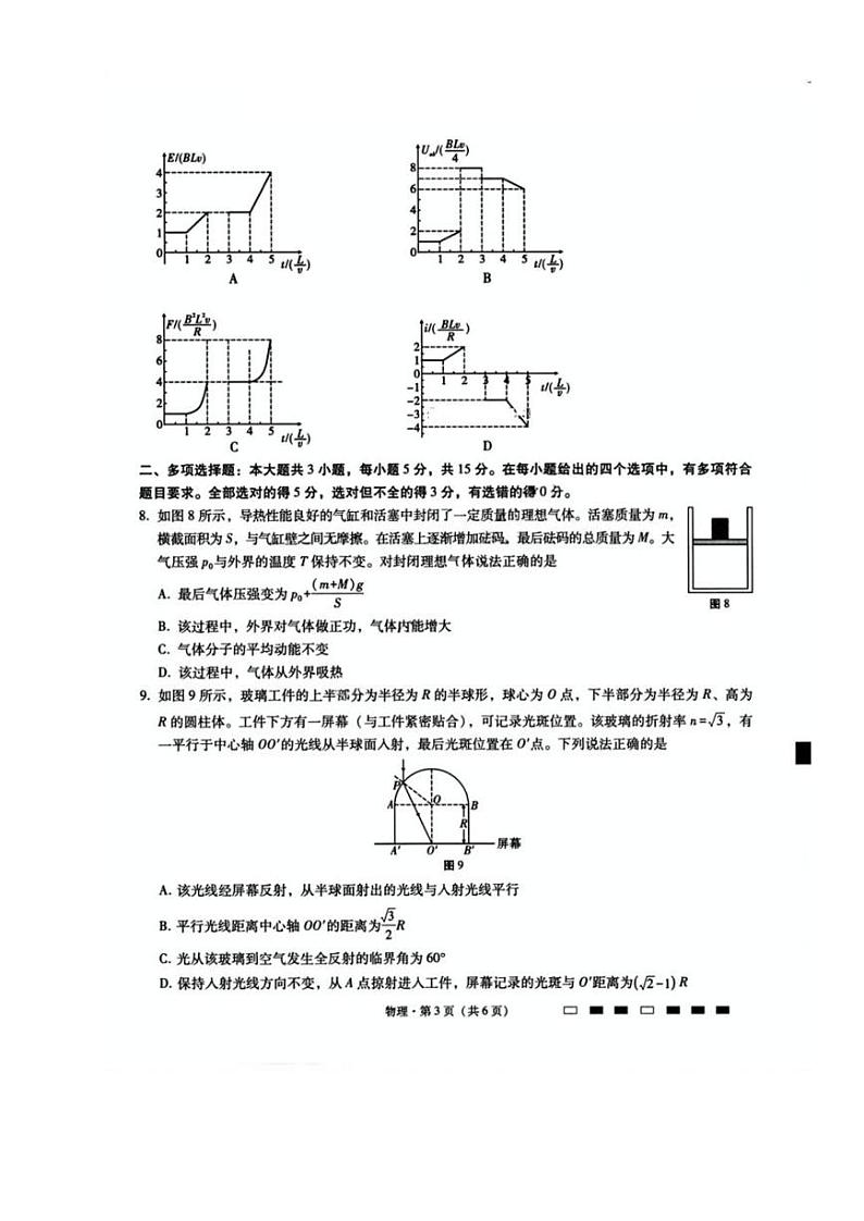 【物理试卷+答案】                【Top50强校】【重庆卷】重庆市巴蜀中学2025届2月月考（五）（2.14-2.15）第3页
