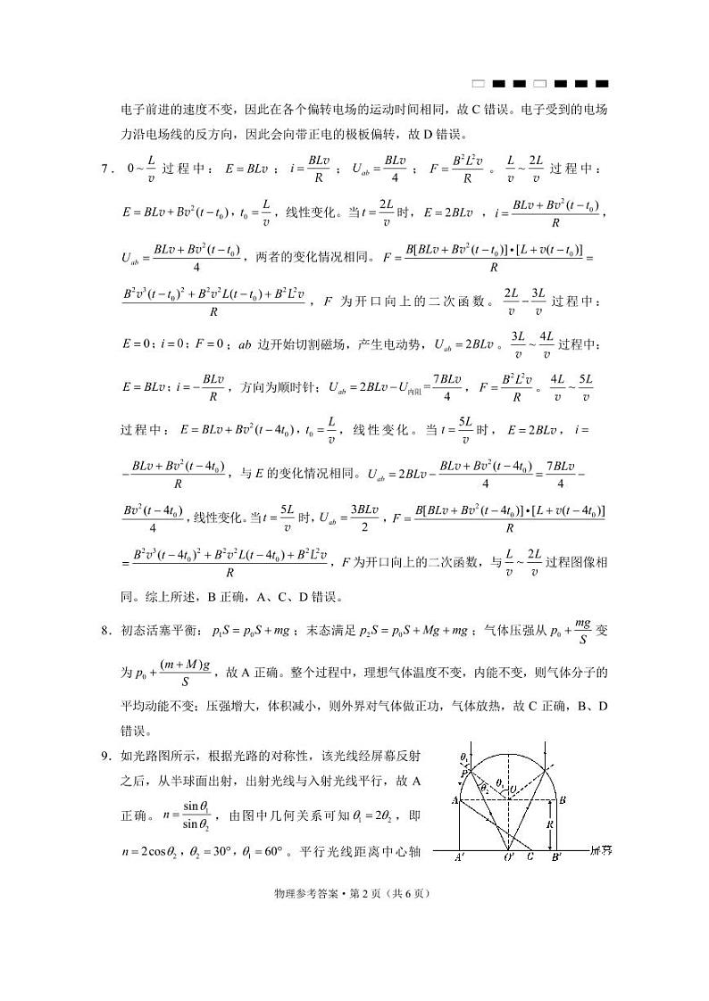 【物理试卷答案】                【Top50强校】【重庆卷】重庆市巴蜀中学2025届2月月考（五）（2.14-2.15）第2页