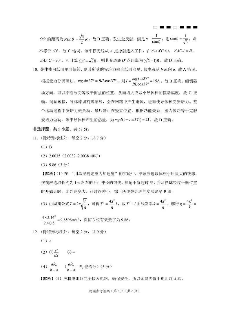 【物理试卷答案】                【Top50强校】【重庆卷】重庆市巴蜀中学2025届2月月考（五）（2.14-2.15）第3页