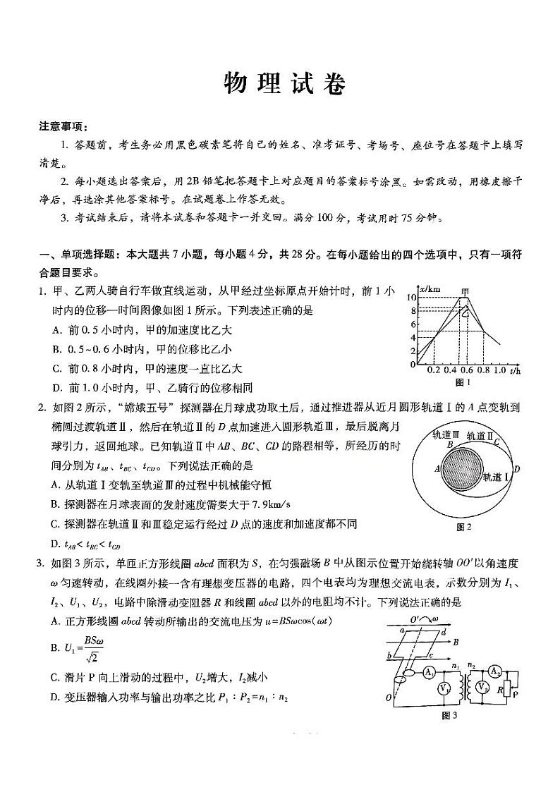 【物理试卷】                【Top50强校】【重庆卷】重庆市巴蜀中学2025届2月月考（五）（2.14-2.15）第1页