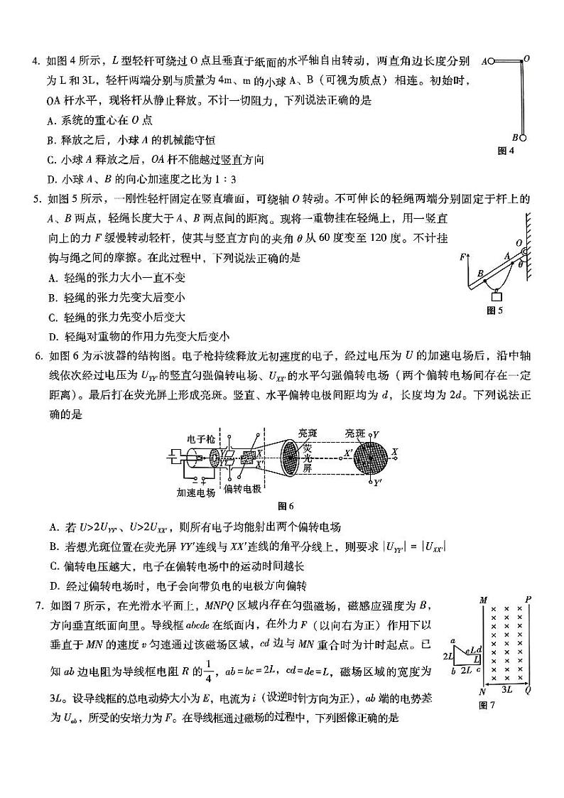 【物理试卷】                【Top50强校】【重庆卷】重庆市巴蜀中学2025届2月月考（五）（2.14-2.15）第2页
