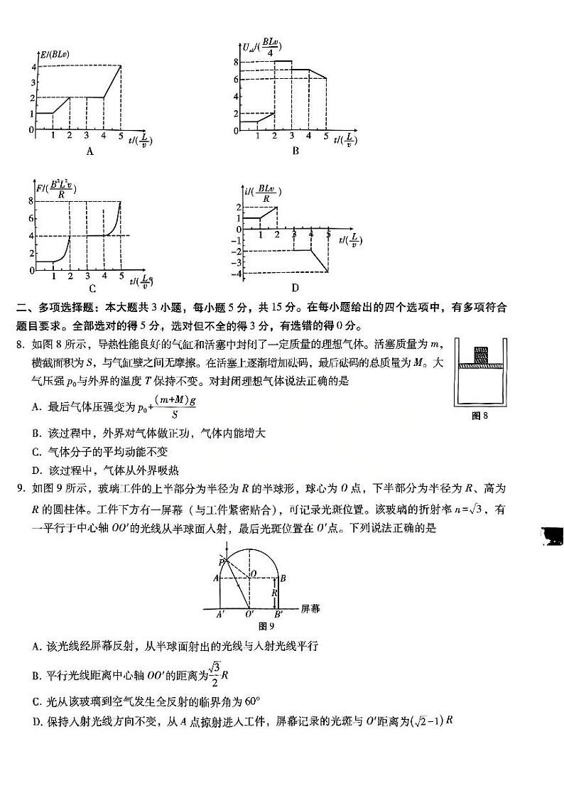 【物理试卷】                【Top50强校】【重庆卷】重庆市巴蜀中学2025届2月月考（五）（2.14-2.15）第3页