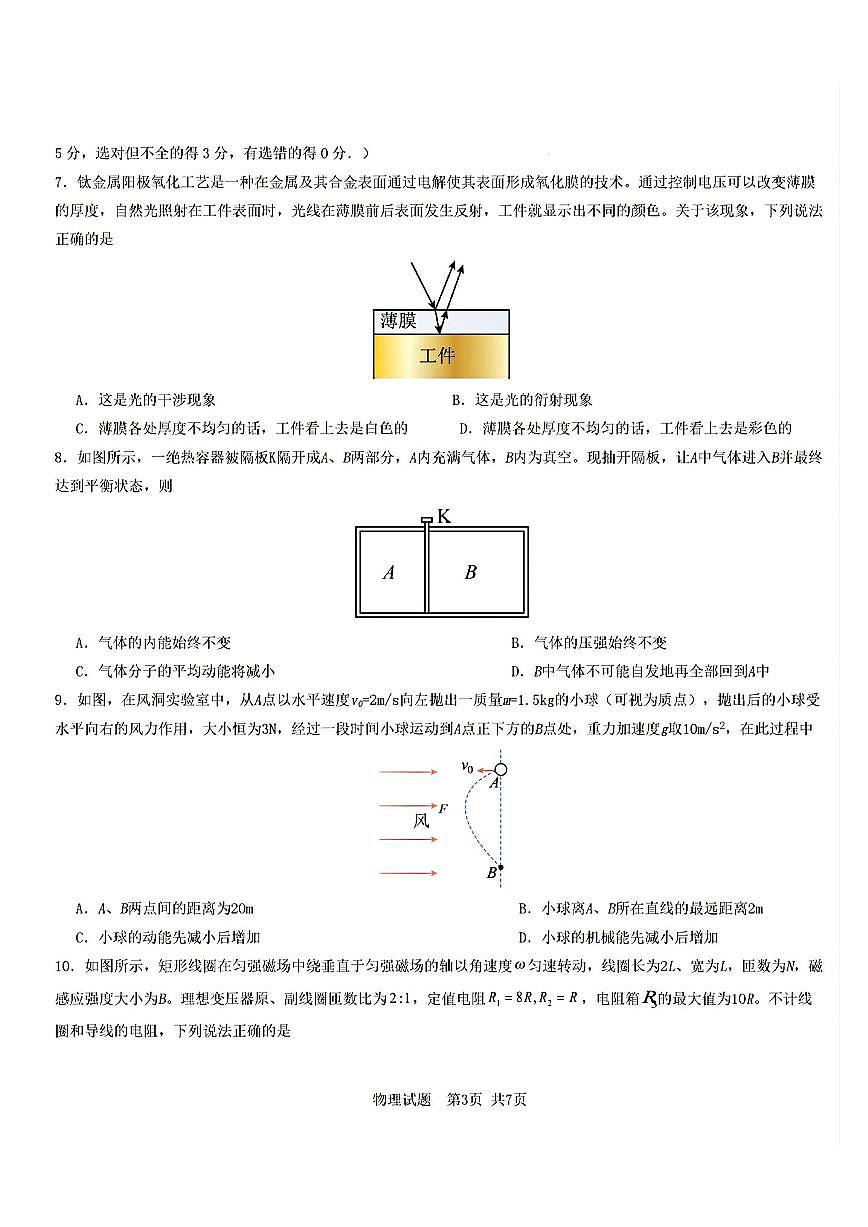 2025年湖南高考一轮高三下学期2月物理试题第3页