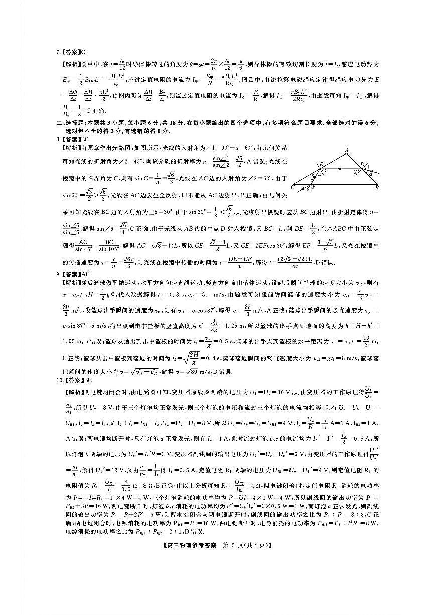 物理答案第2页