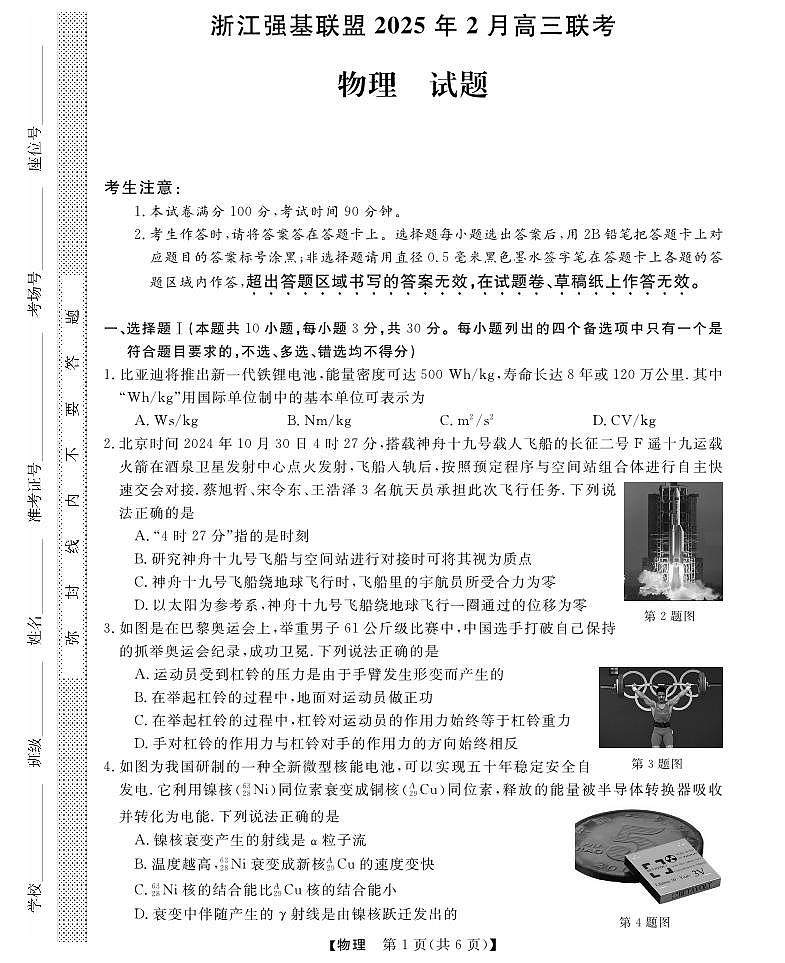 物理试题｜强基联盟第1页