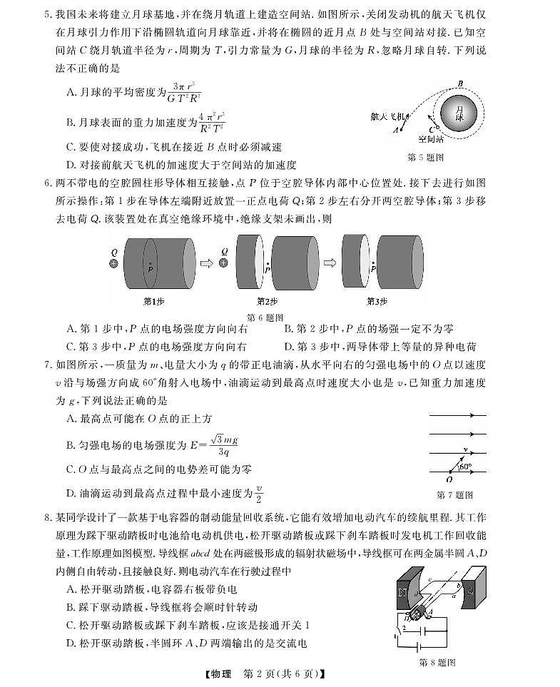 物理试题｜强基联盟第2页