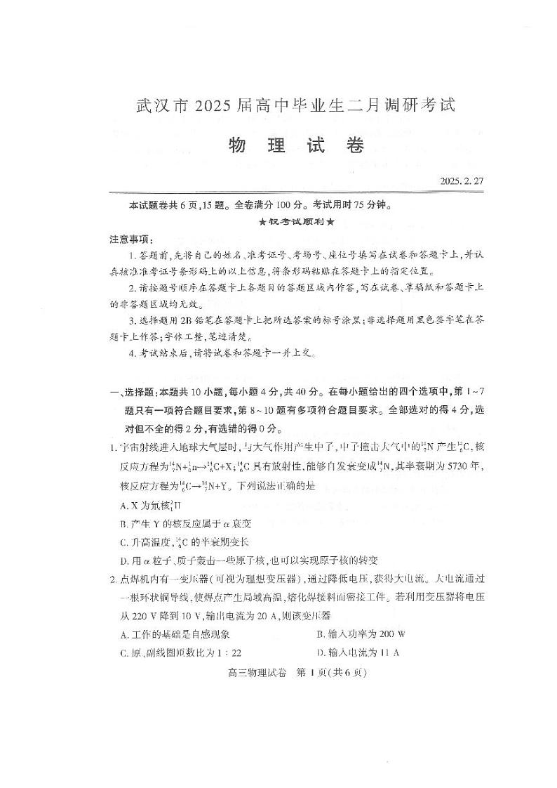 物理试卷第1页