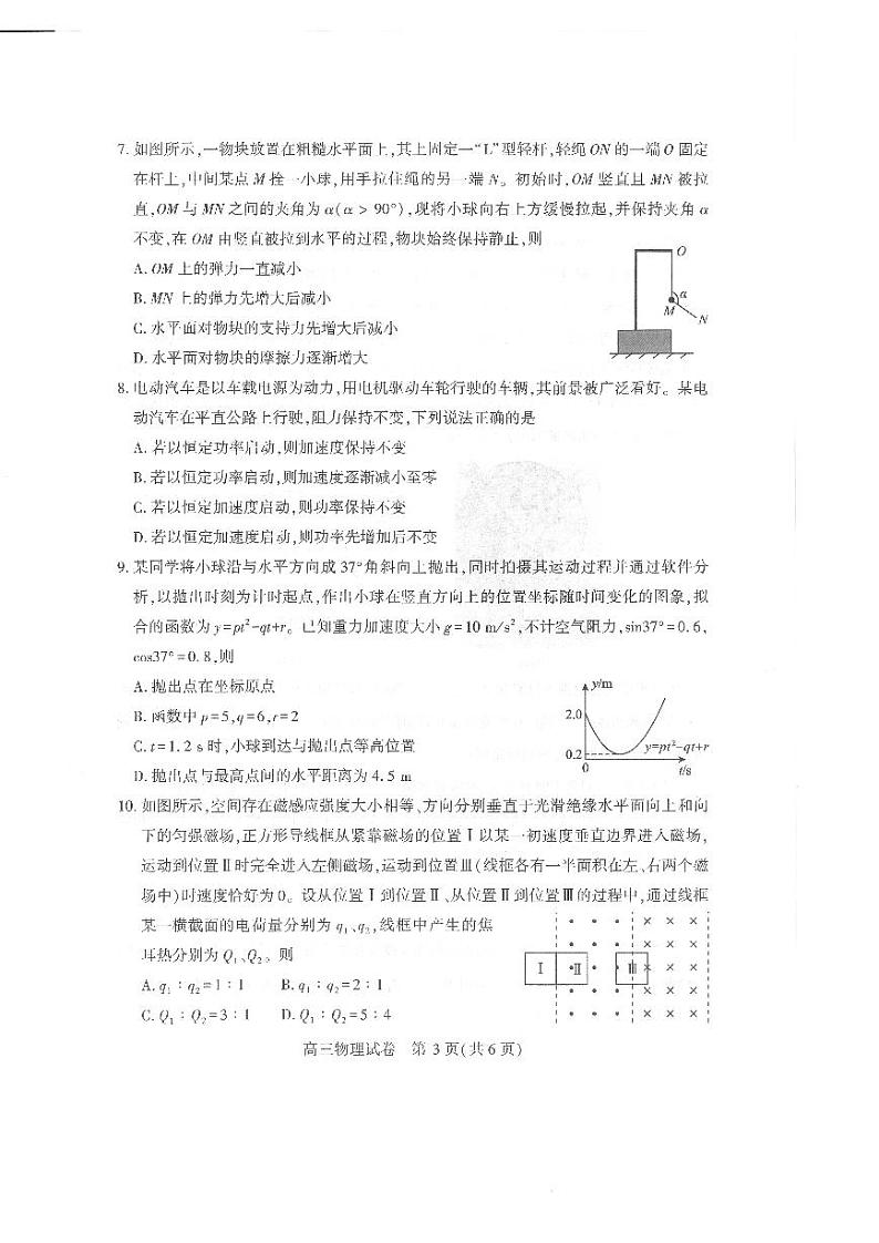 物理试卷第3页