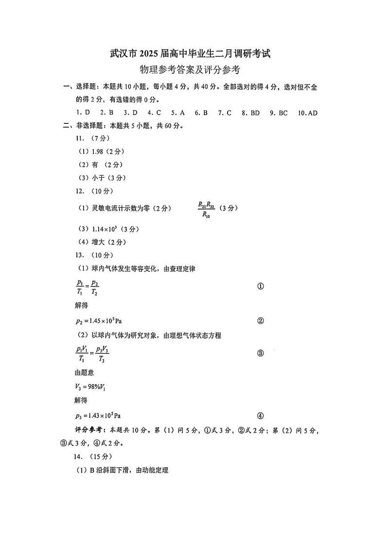 物理答案第1页