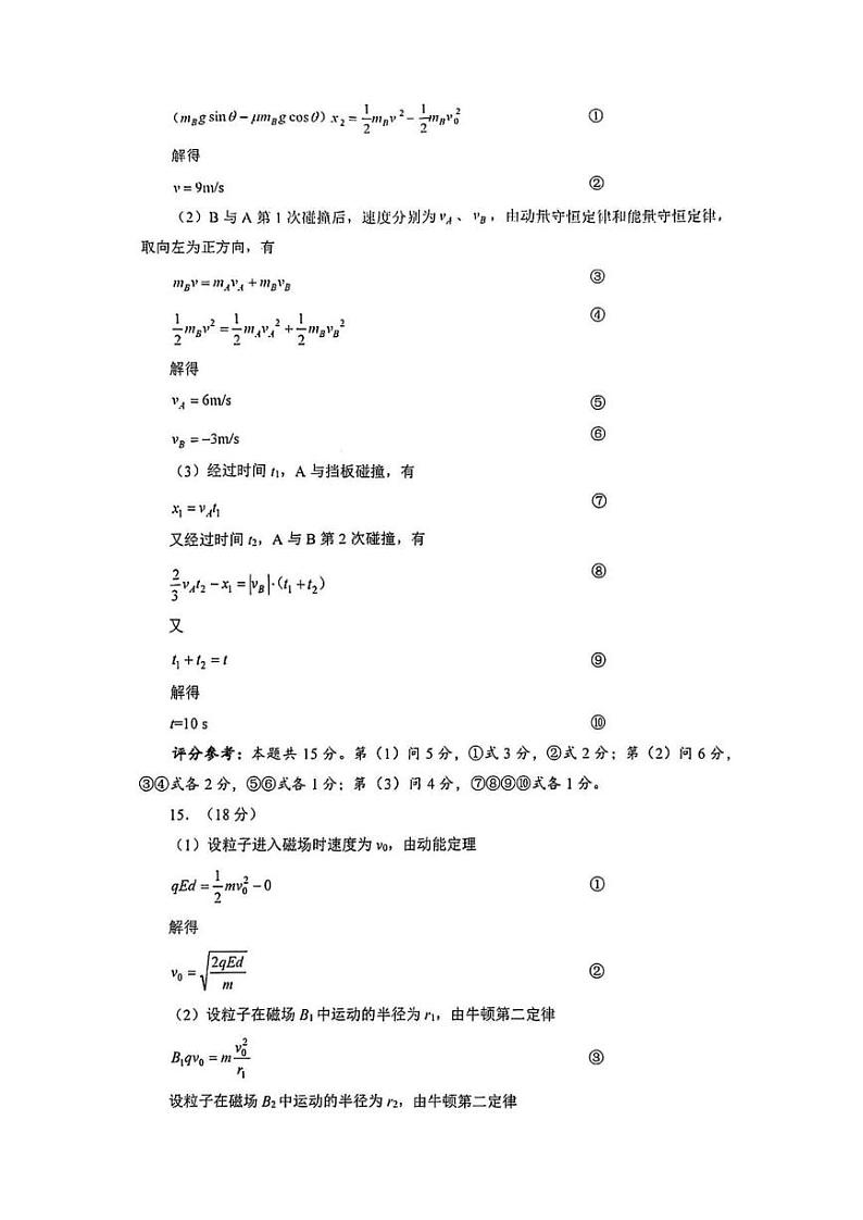 物理答案第2页
