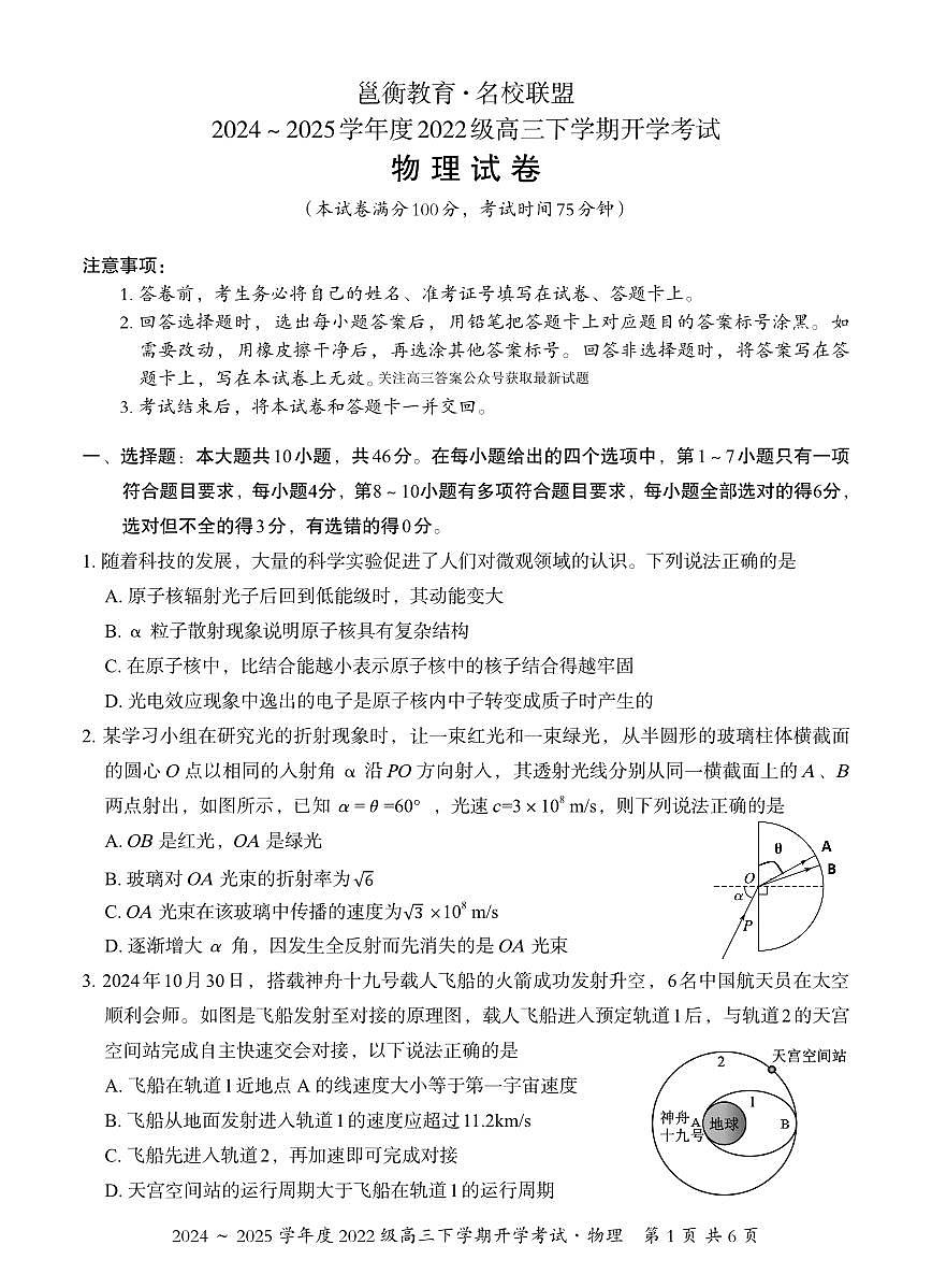 物理试卷第1页