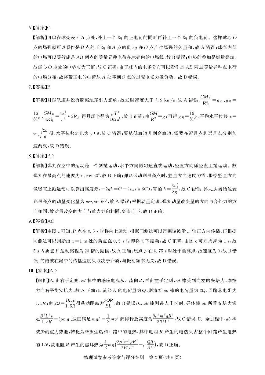 圆创2月收心考【物理答案】第2页