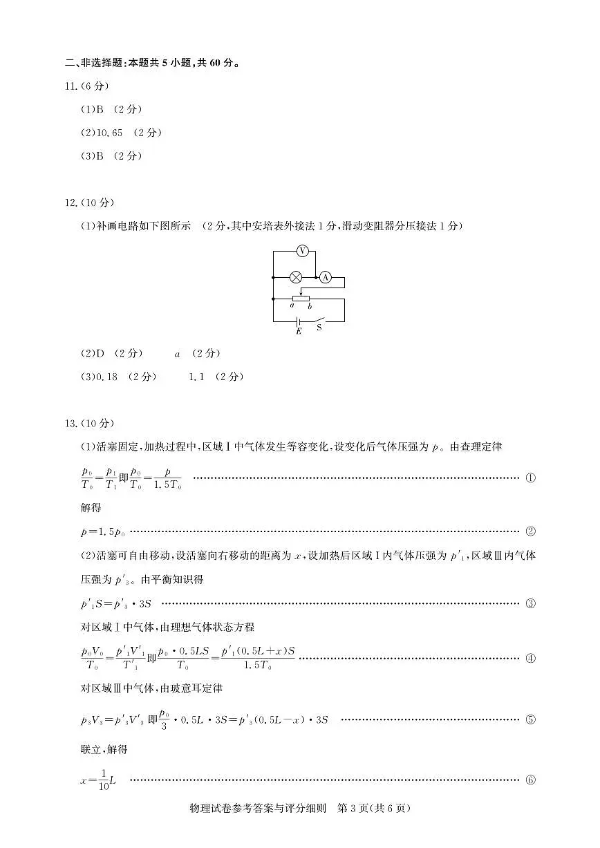 圆创2月收心考【物理答案】第3页