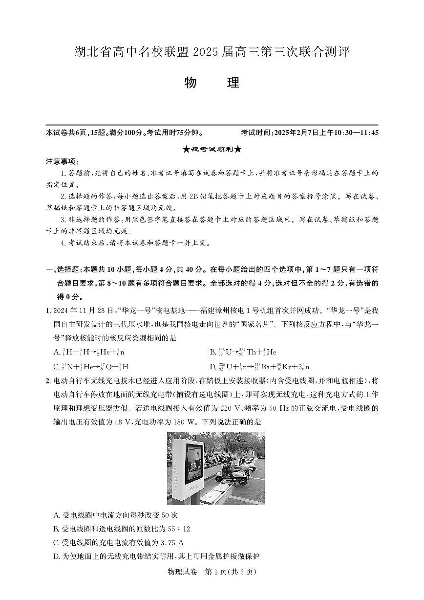 高三测评卷-物理试卷第1页