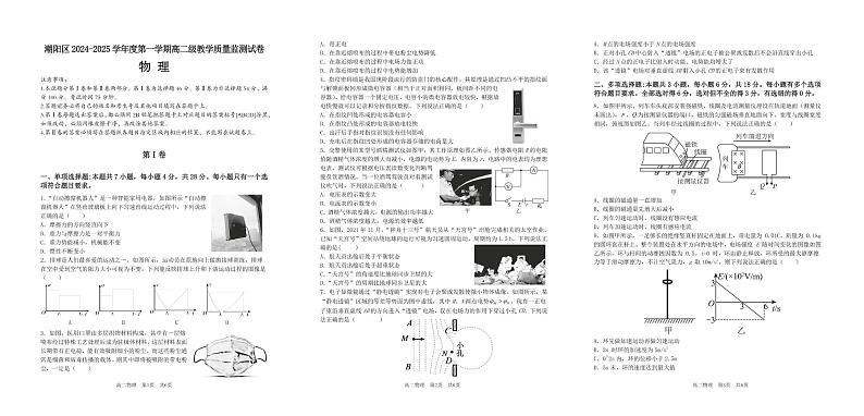 广东省汕头市潮阳区2024-2025学年高二上学期期末考试物理试题第1页