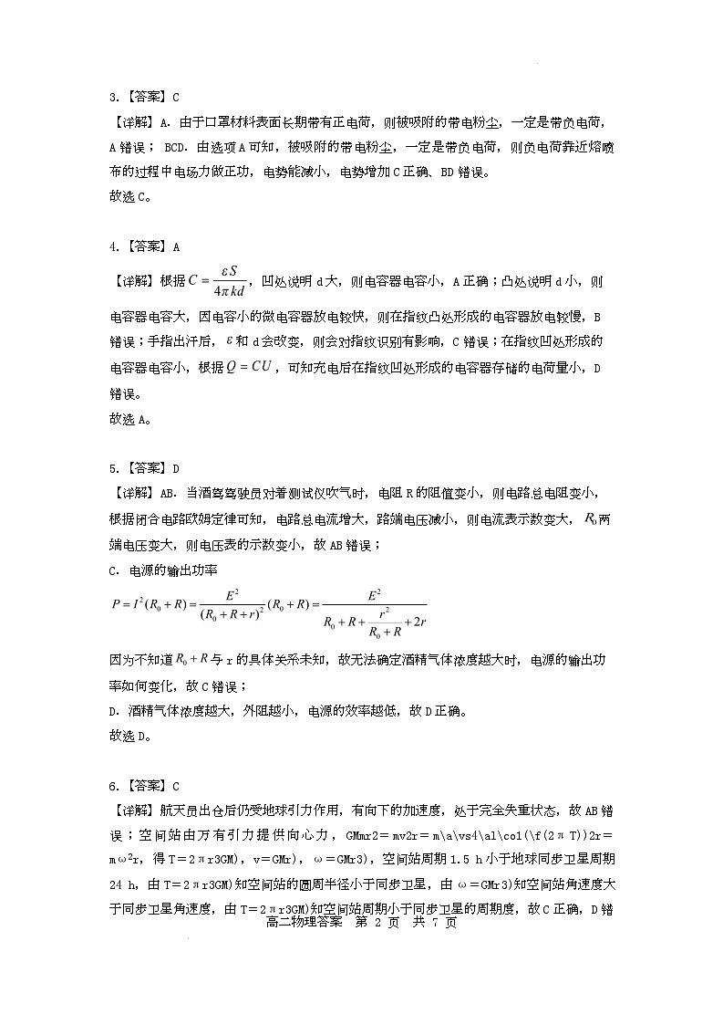 高二物理答案第2页