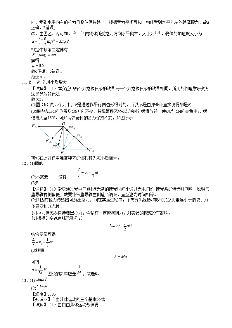 高一物理 答案第2页
