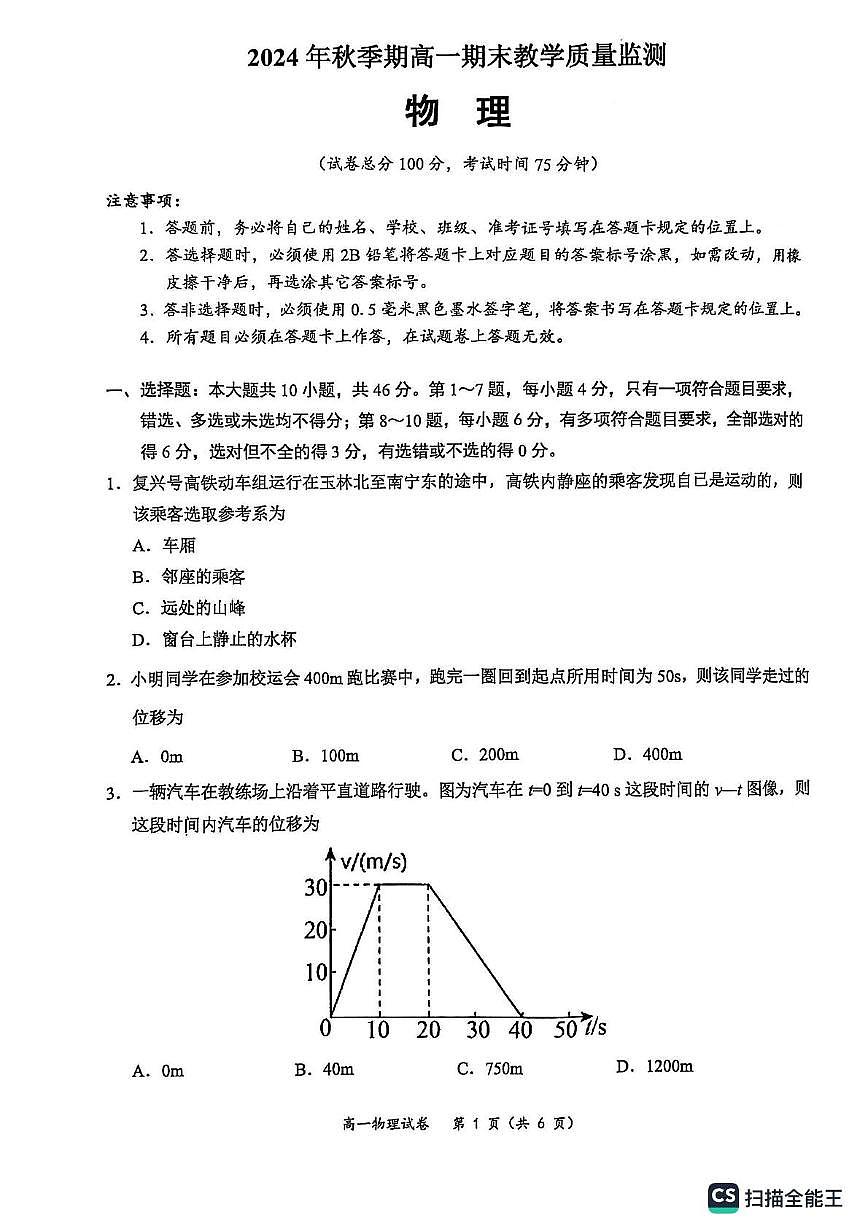 玉林市2024年秋季期高一期末教学质量检测物理试卷第1页