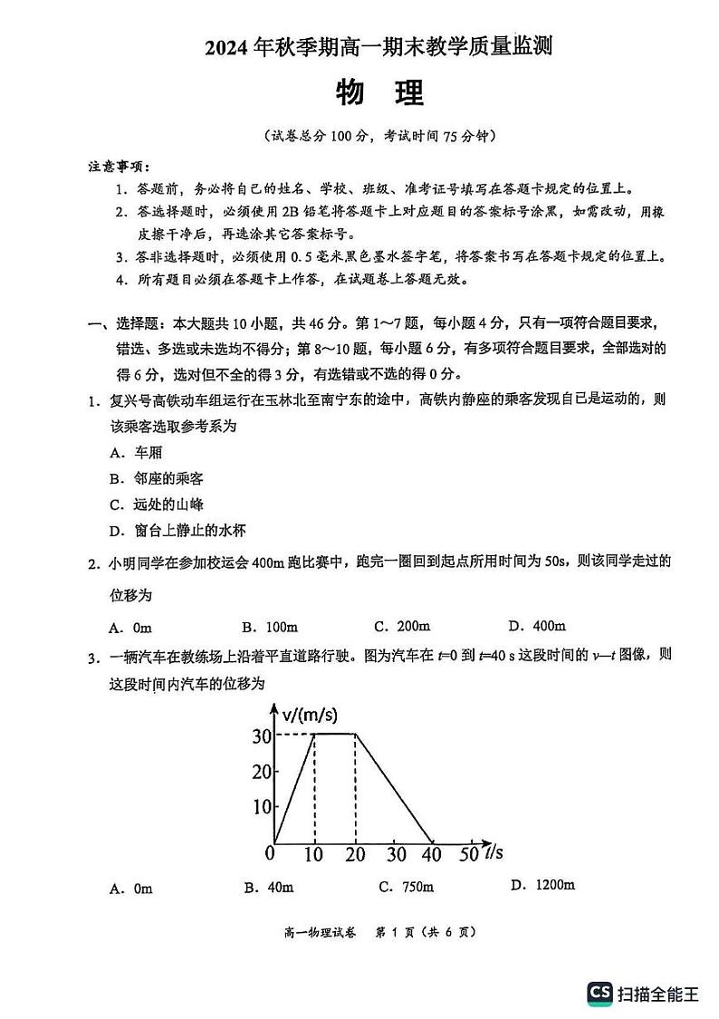 玉林市2024年秋季期高一期末教学质量检测物理试卷第1页