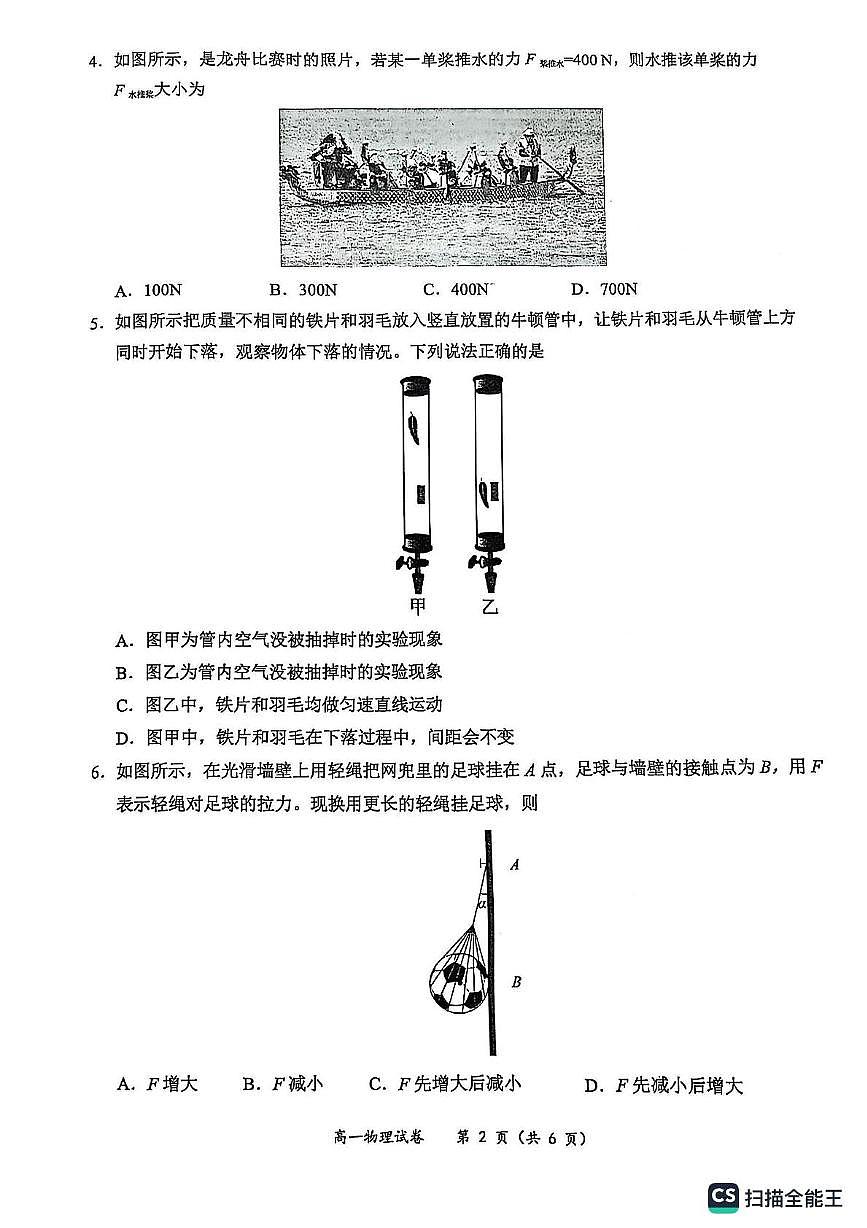 玉林市2024年秋季期高一期末教学质量检测物理试卷第2页