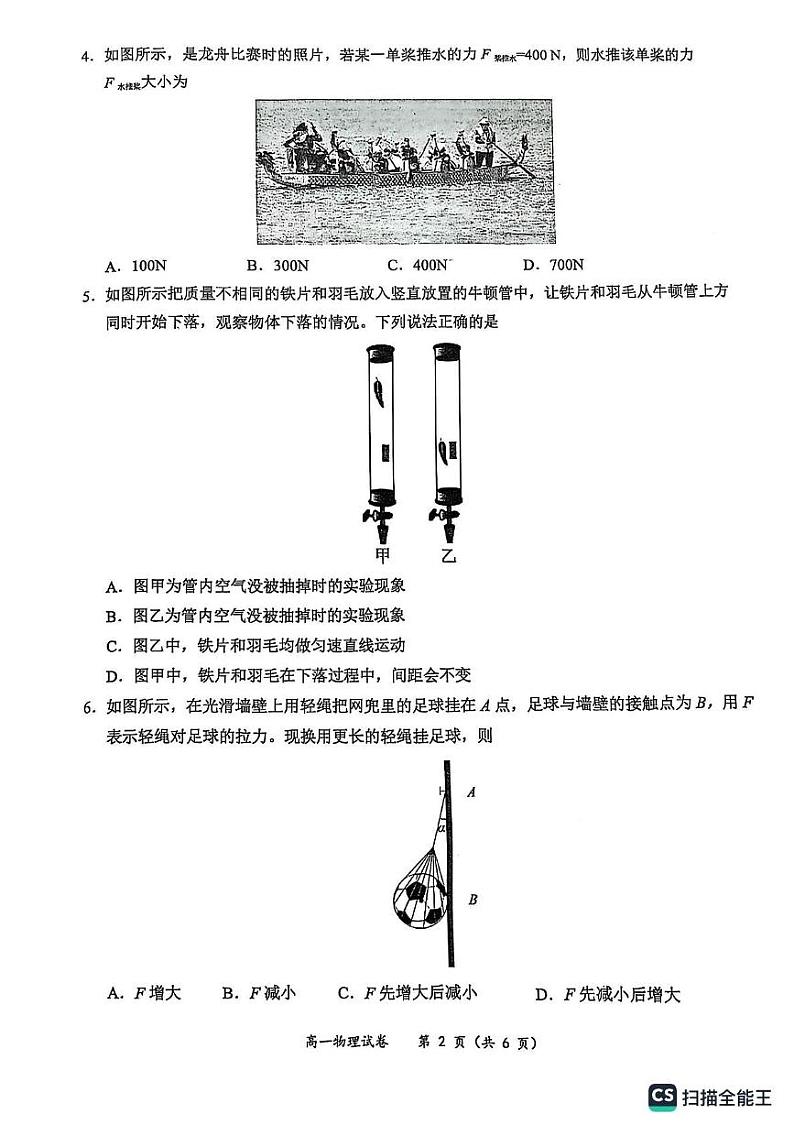 玉林市2024年秋季期高一期末教学质量检测物理试卷第2页