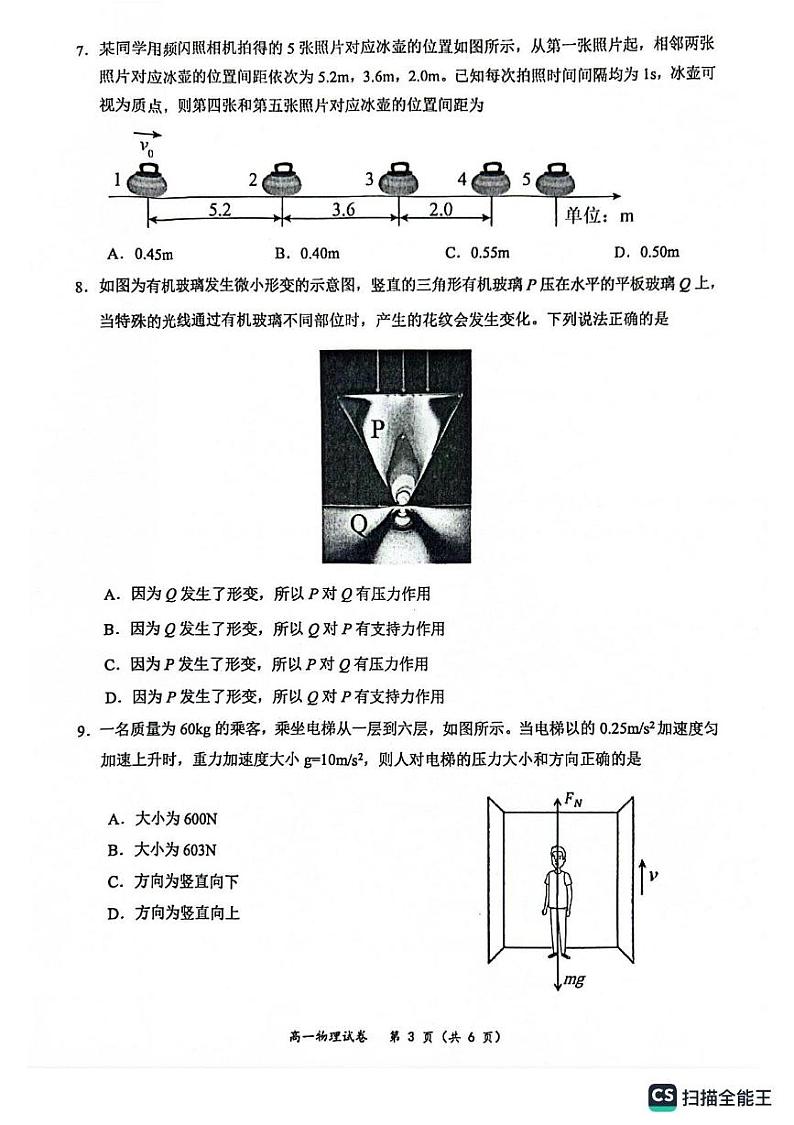 玉林市2024年秋季期高一期末教学质量检测物理试卷第3页