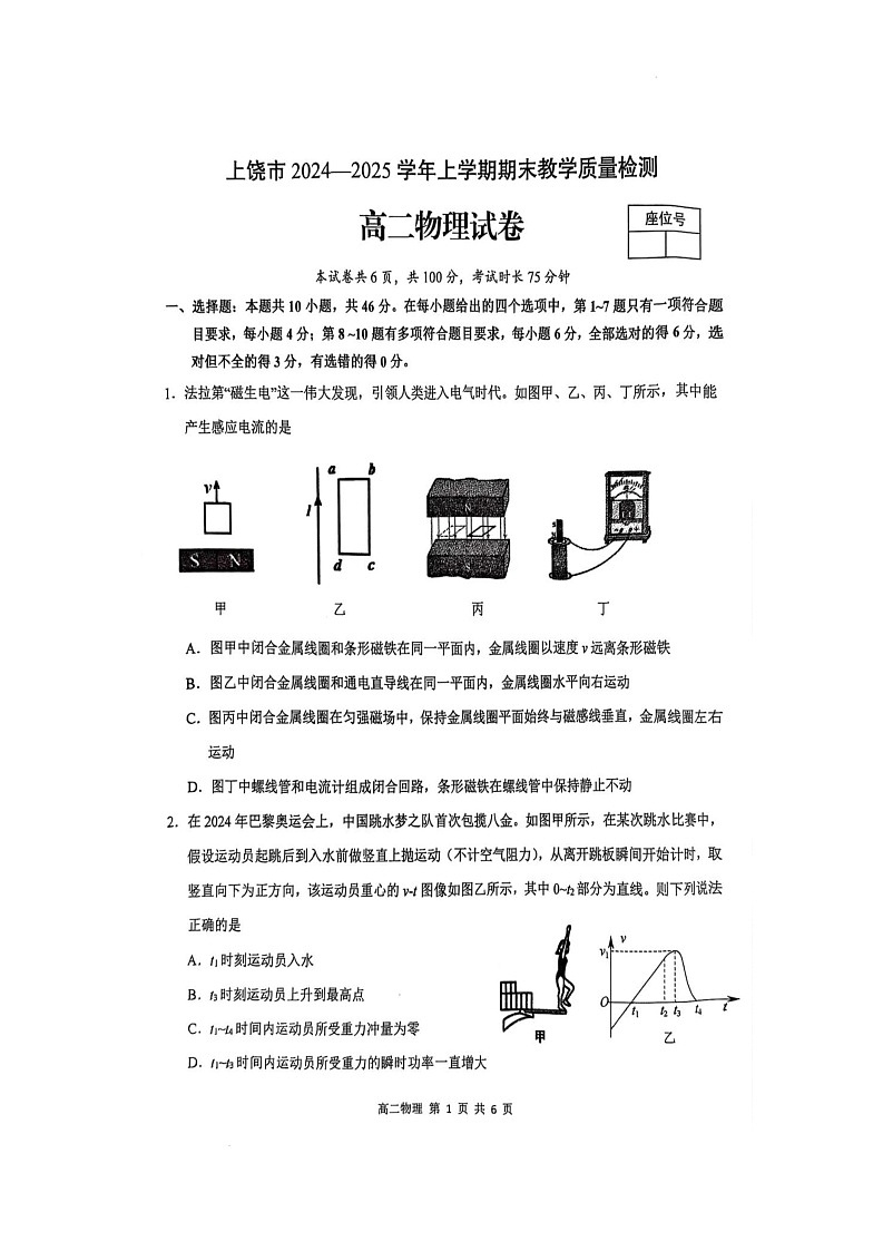 上饶市2024-2025学年上学期期末教学质量测试高二物理试卷第1页